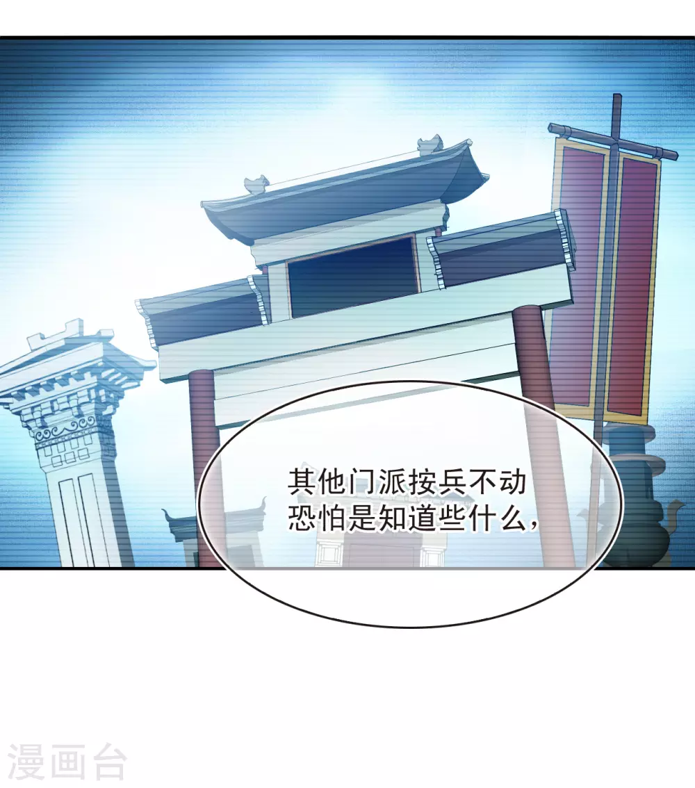 风起苍岚电视剧漫画,第2季176话 赔了夫人又折兵32图