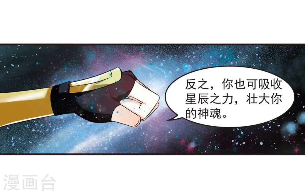 风起苍岚电视剧漫画,第292话 领域31图