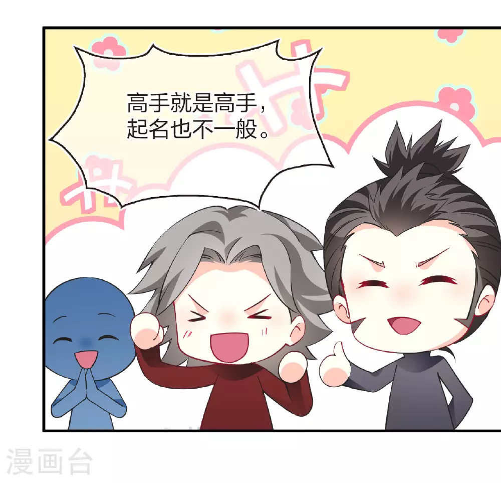 风起苍岚电视剧漫画,番外014 苍岚之巅20-22图