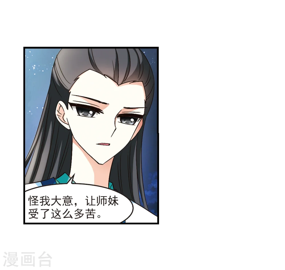 风起苍岚漫客栈漫画,第104话 麻烦32图