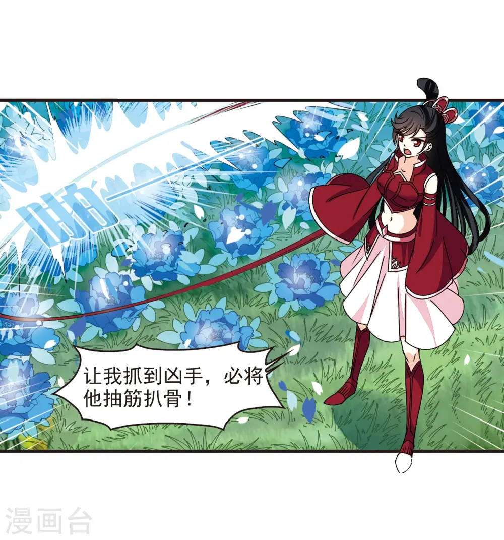 风起苍岚漫画最新章节漫画,第247话 出事21图