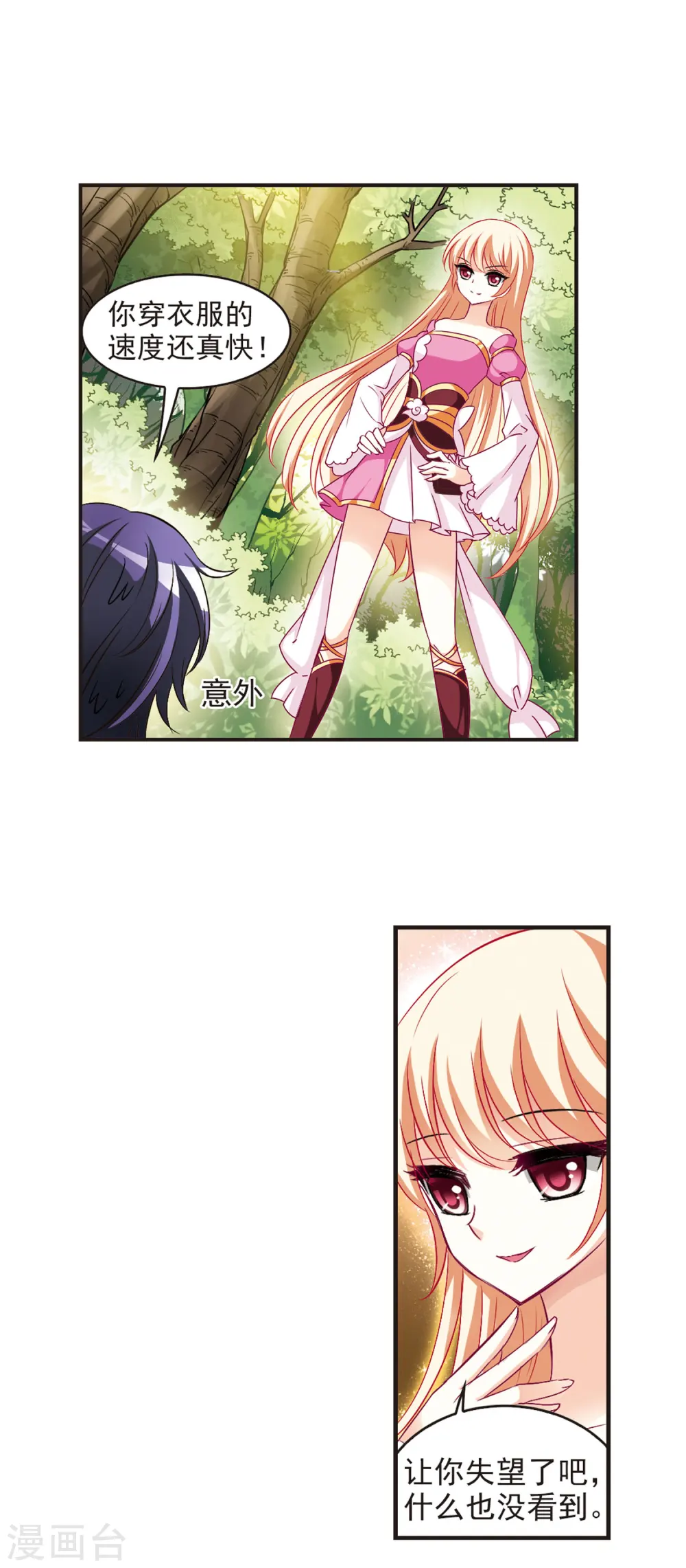 风起苍岚电视剧漫画,第59话 等级狂飙21图