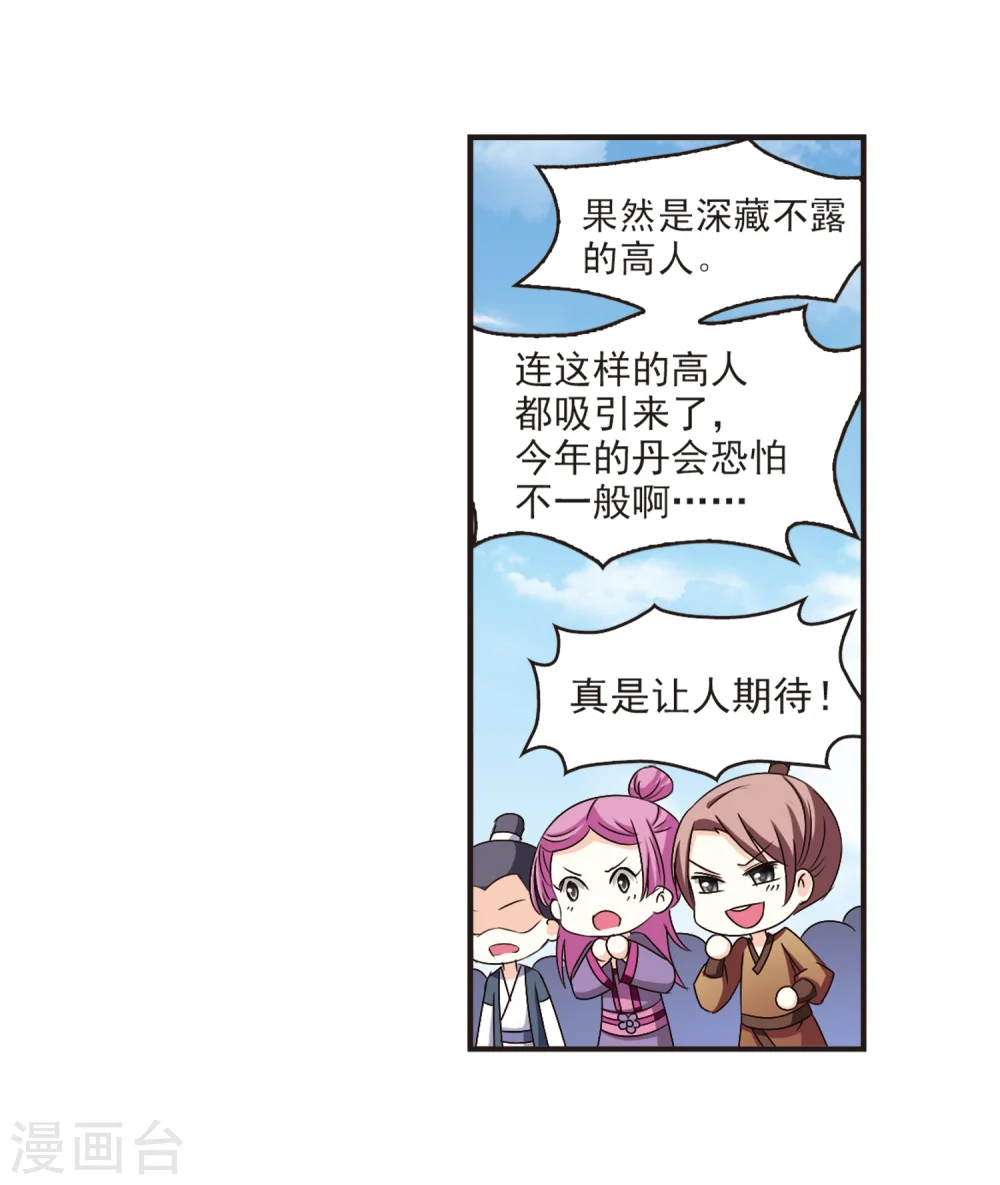 风起苍岚电视剧漫画,第140话 何为真凤32图