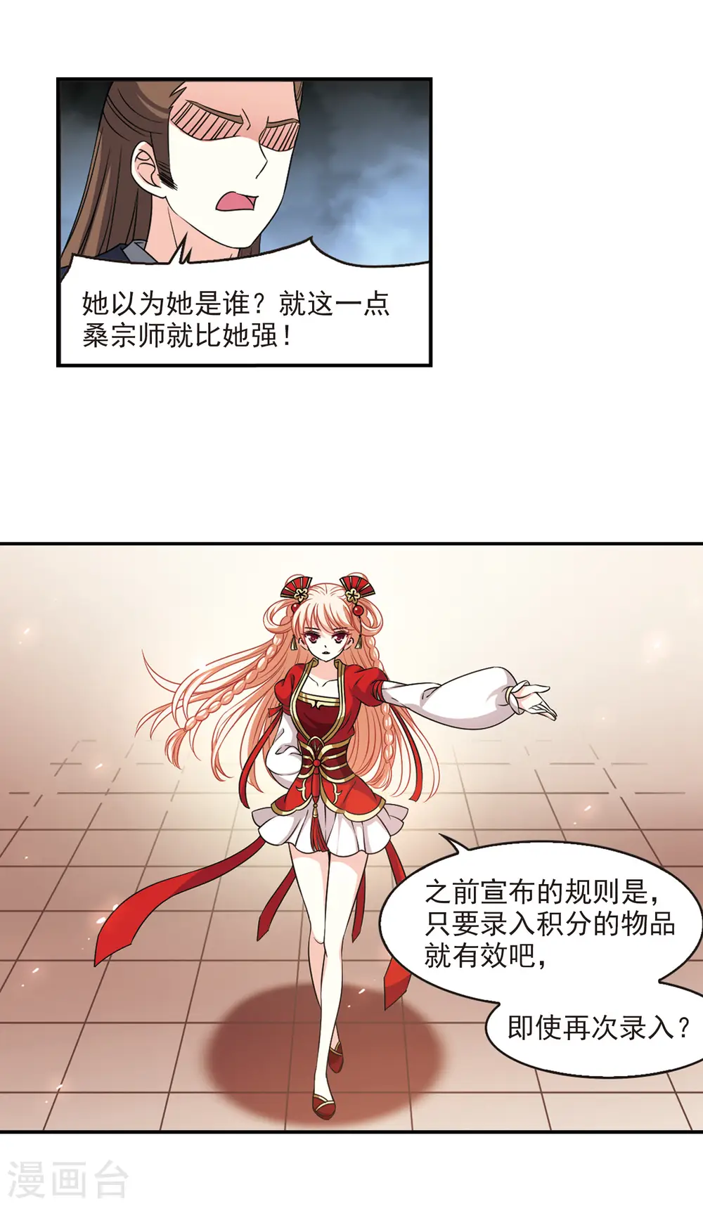 风起苍岚电视剧漫画,第2季51话 两人斗法31图