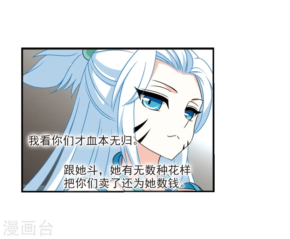 风起苍岚电视剧漫画,第2季34话 什么是欧皇11图