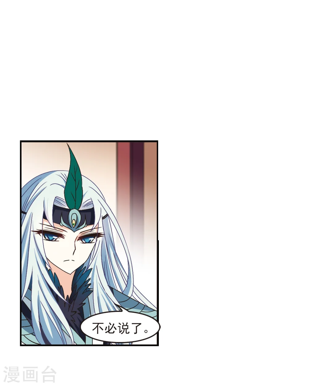 风起苍岚电视剧漫画,第219话 玄寂宗之危11图
