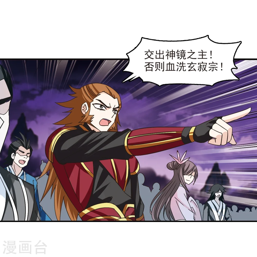 风起苍岚电视剧漫画,第222话 大神出场11图