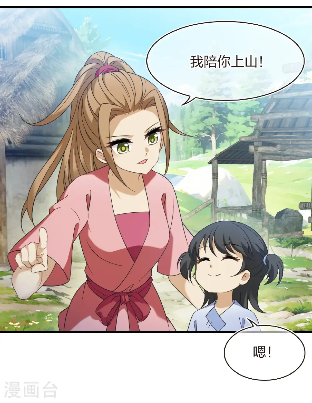 风起苍岚电视剧漫画,第2季211话 采药炼丹11图