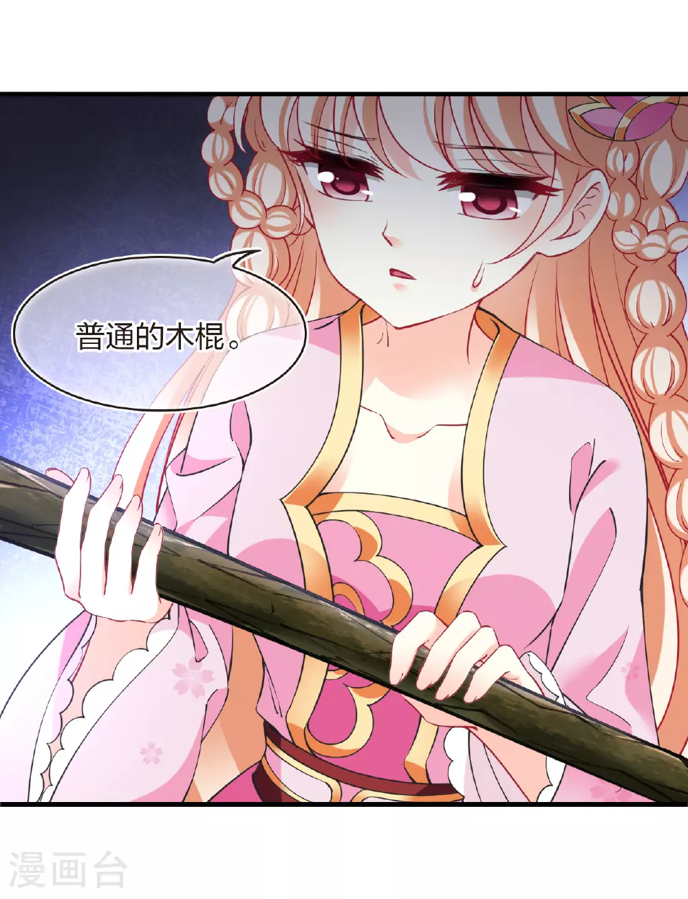 风起苍岚电视剧漫画,番外014 苍岚之巅20-22图