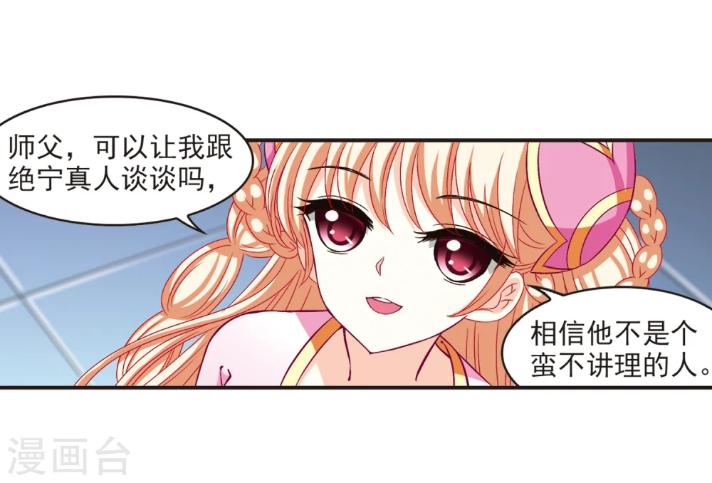 风起苍岚电视剧漫画,第125话 神秘大礼22图