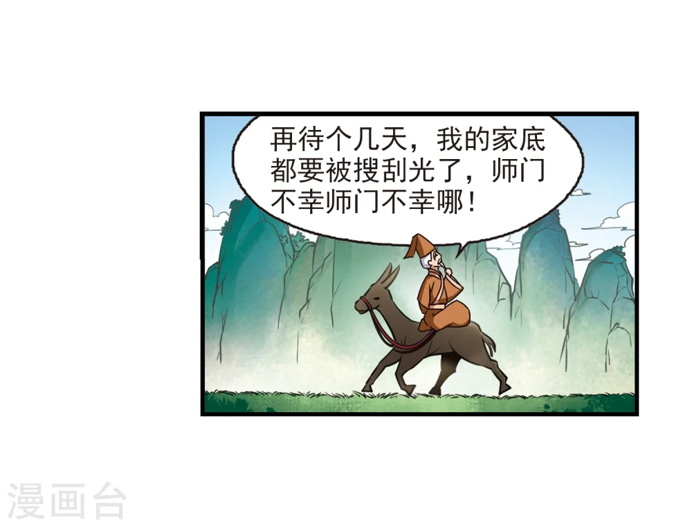 风起苍岚电视剧漫画,第90话 亲传弟子11图