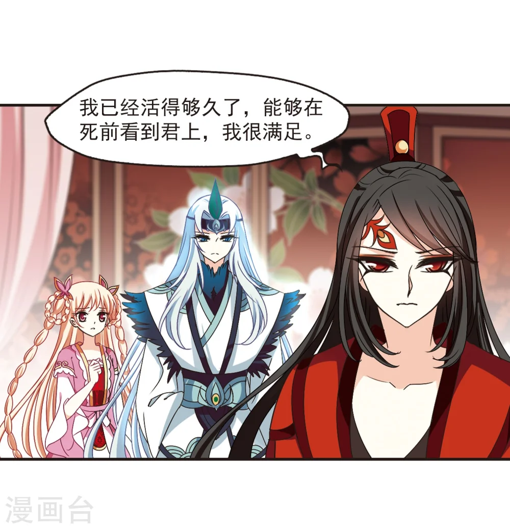 风起苍岚电视剧漫画,第217话 与君诀别21图