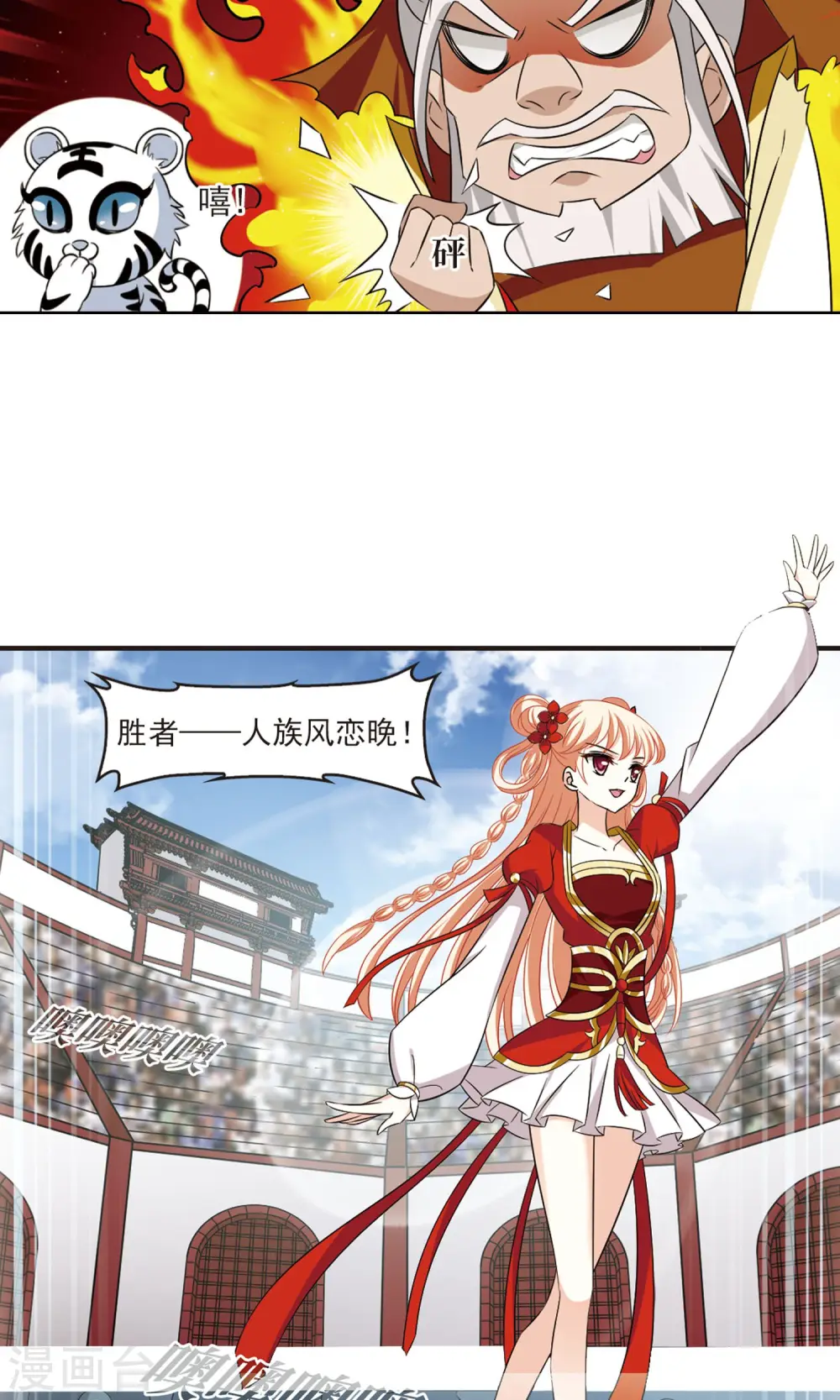 风起苍岚电视剧漫画,第343话 以一敌十11图