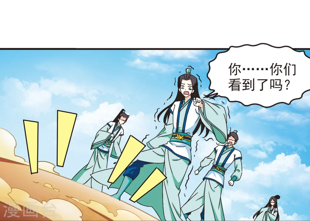 风起苍岚电视剧漫画,第232话 臻寰秘境21图
