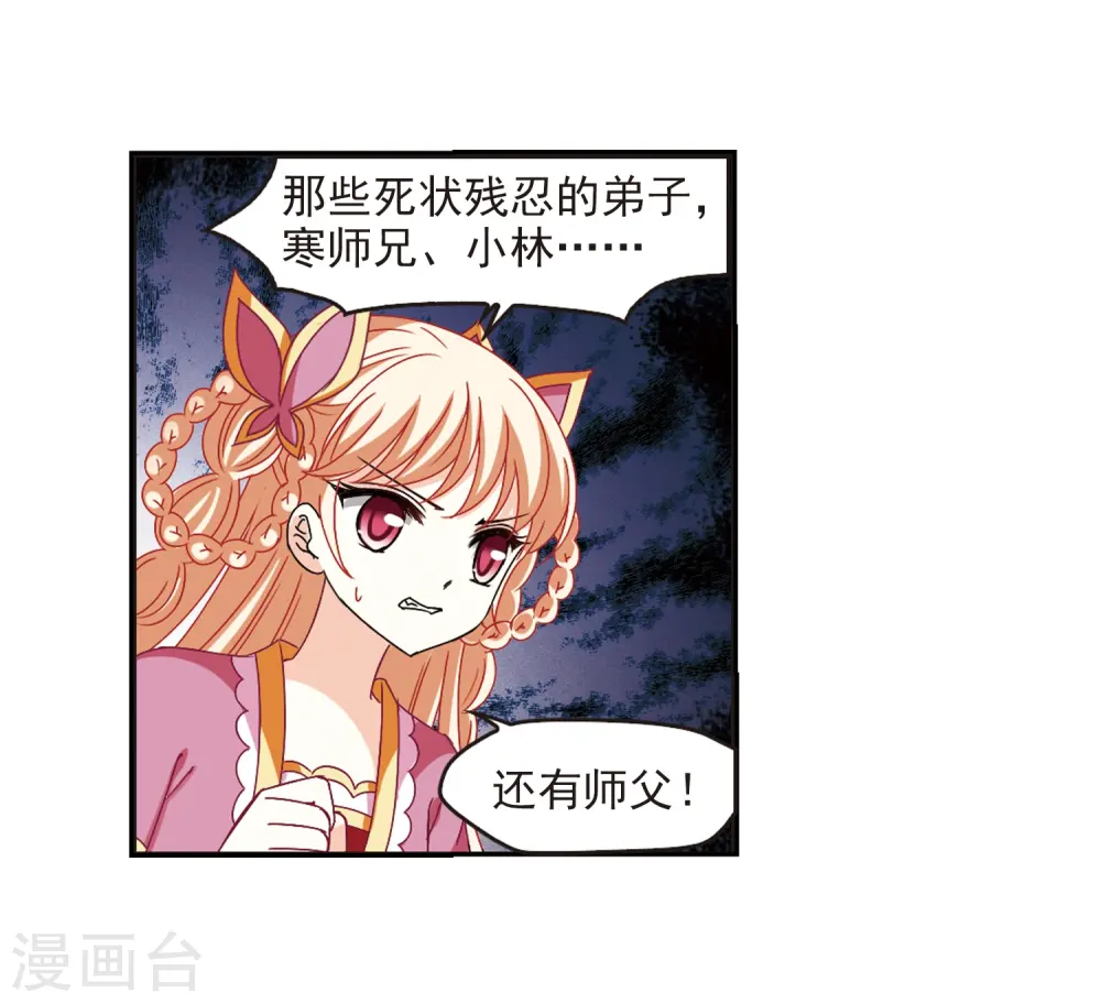 风起苍岚电视剧漫画,第274话 宁为玉碎22图