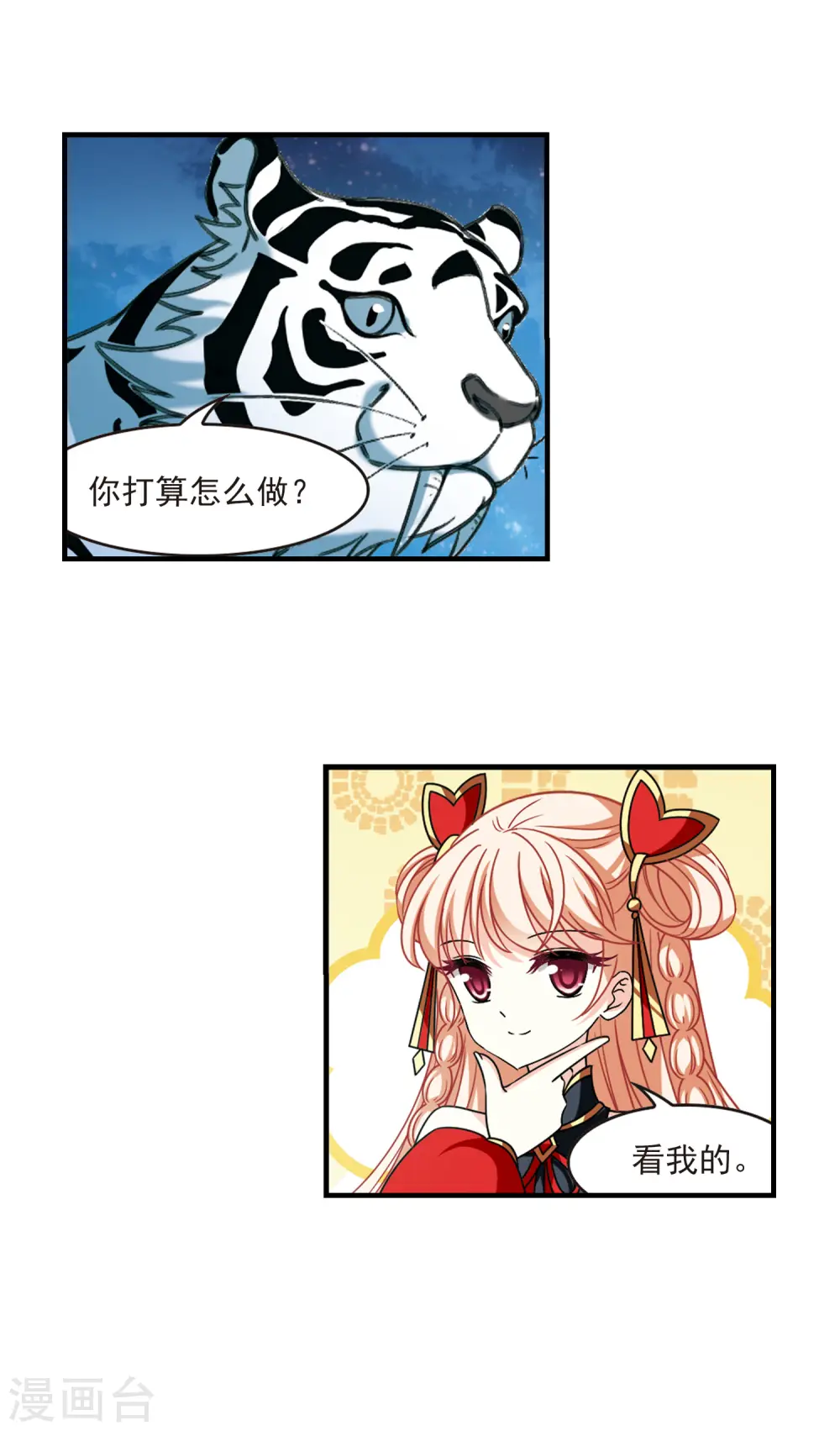 风起苍岚动漫第一季漫画,第2季108话 系统？系统！31图