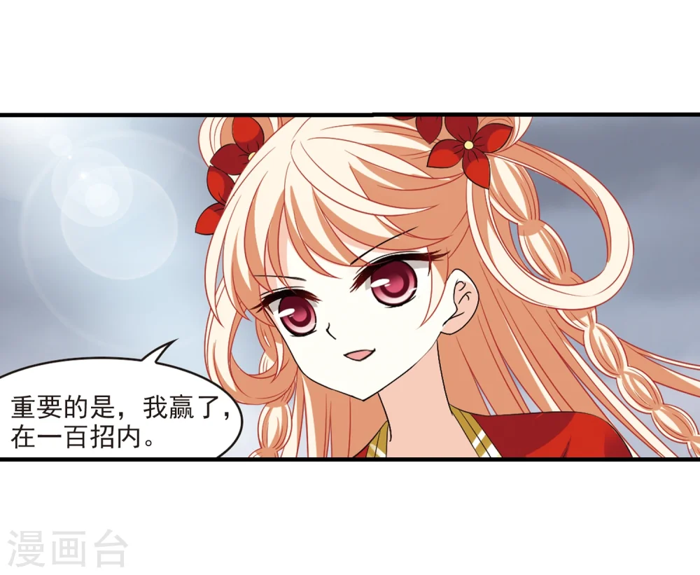 风起苍岚电视剧漫画,第303话 孤注一掷42图