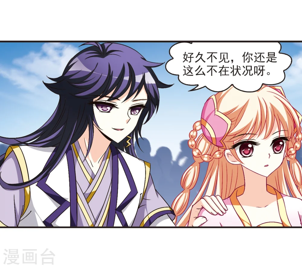 风起苍岚电视剧漫画,第126话 神秘大礼32图