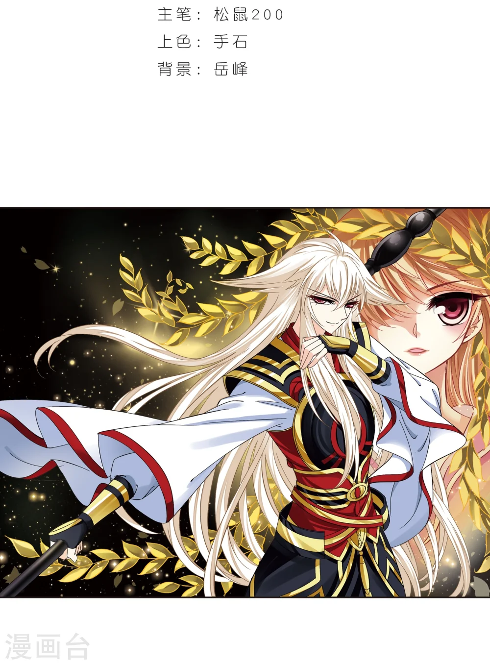 风起苍岚电视剧漫画,第222话 大神出场12图