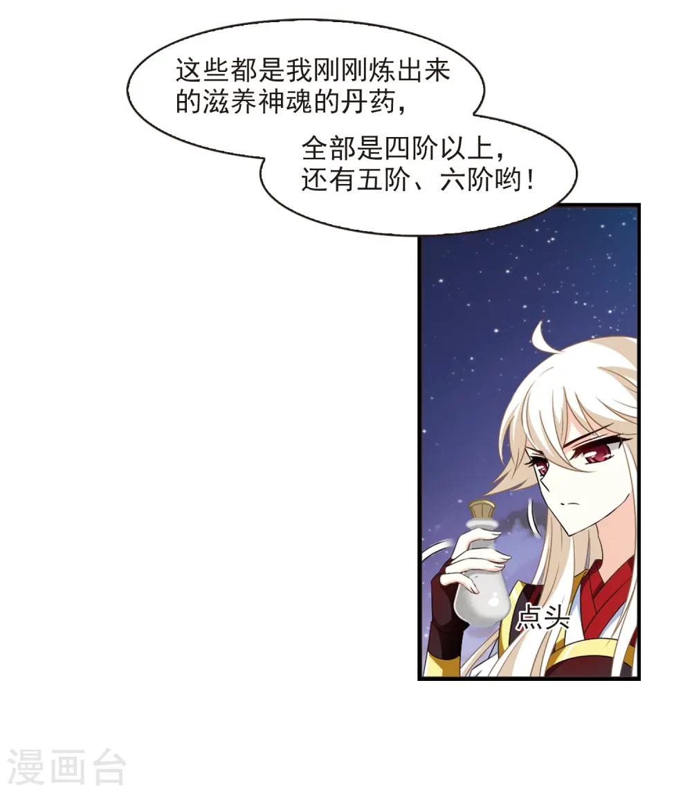 风起苍岚电视剧漫画,第2季5话 他的温柔21图