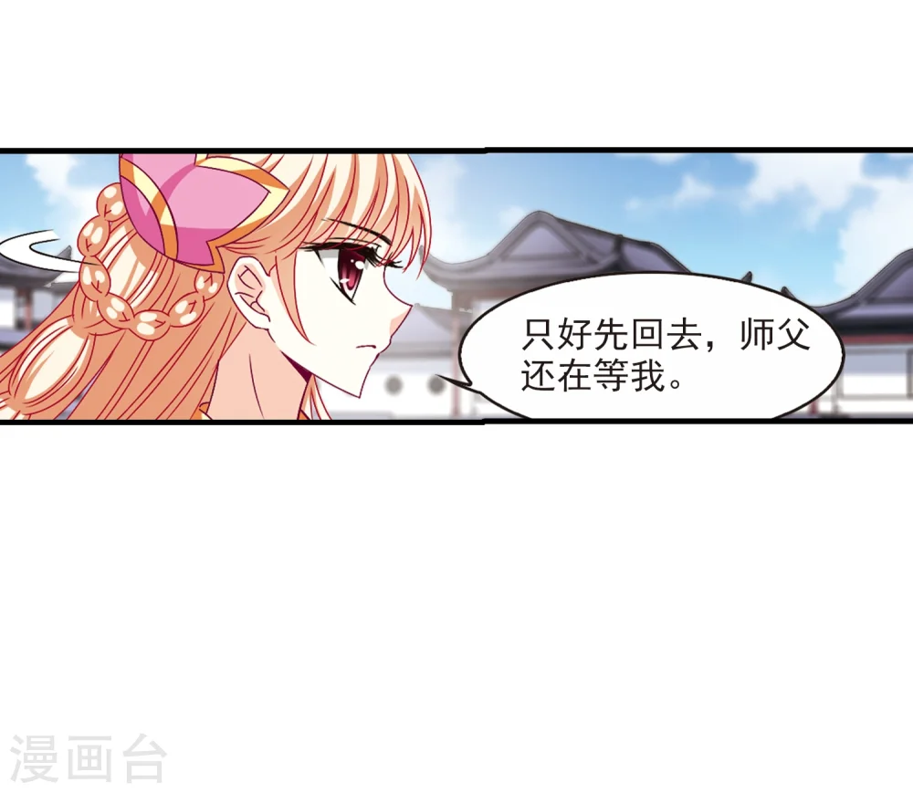 风起苍岚电视剧漫画,第153话 失之交臂12图