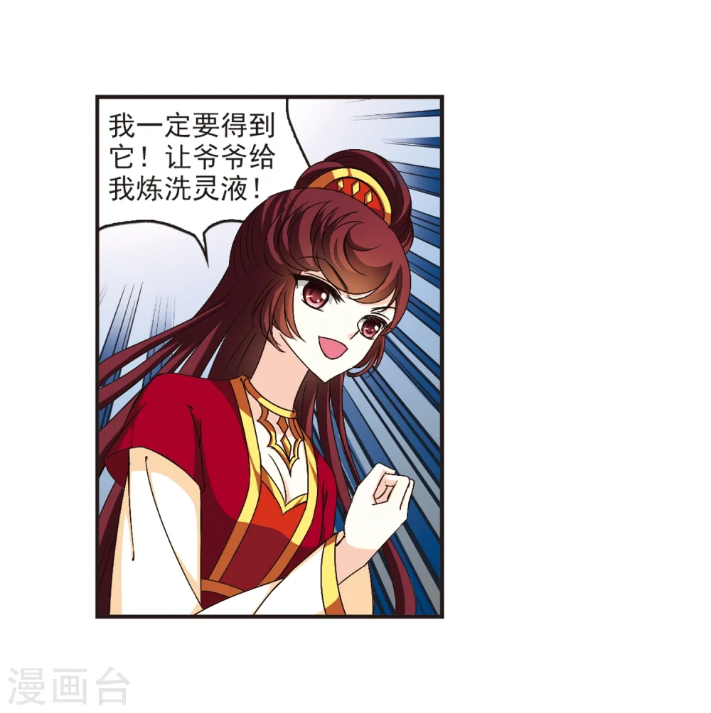 风起苍岚电视剧漫画,第132话 醉翁之意12图