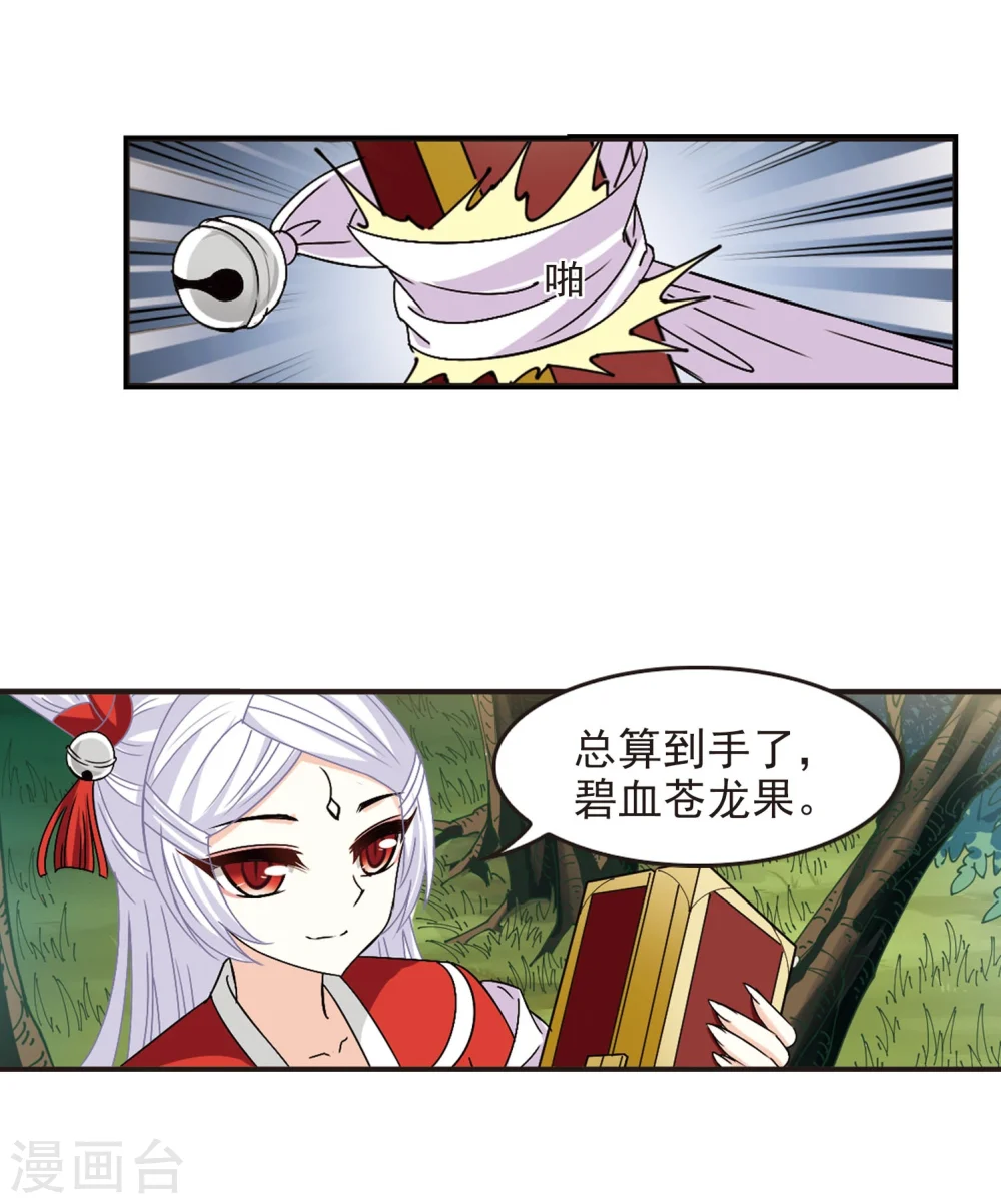 风起苍岚动漫第一季漫画,第244话 寒影重的仇人21图