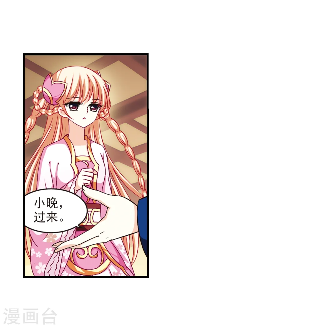 风起苍岚电视剧漫画,第99话 再遇故人12图