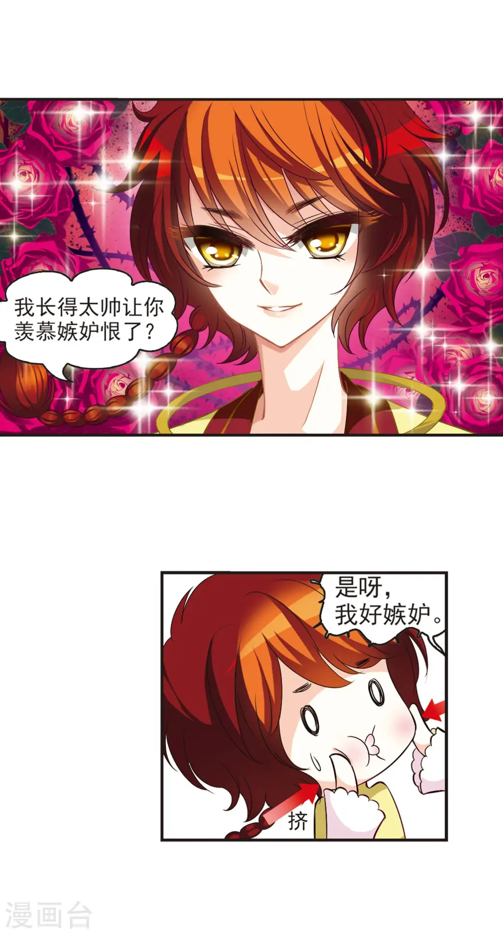 风起苍岚电视剧漫画,第53话 有仇不报非女子22图