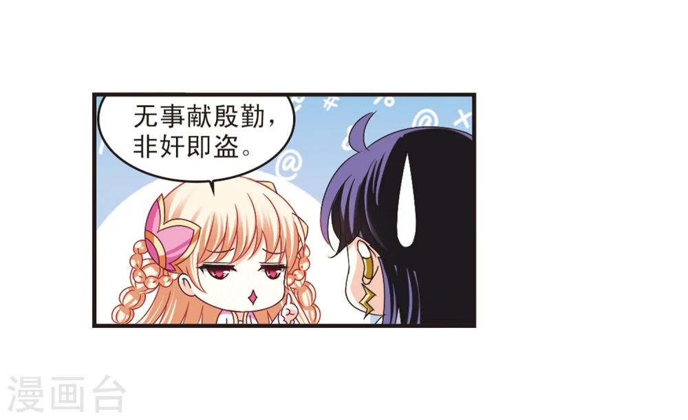 风起苍岚电视剧漫画,第177话 夜游31图