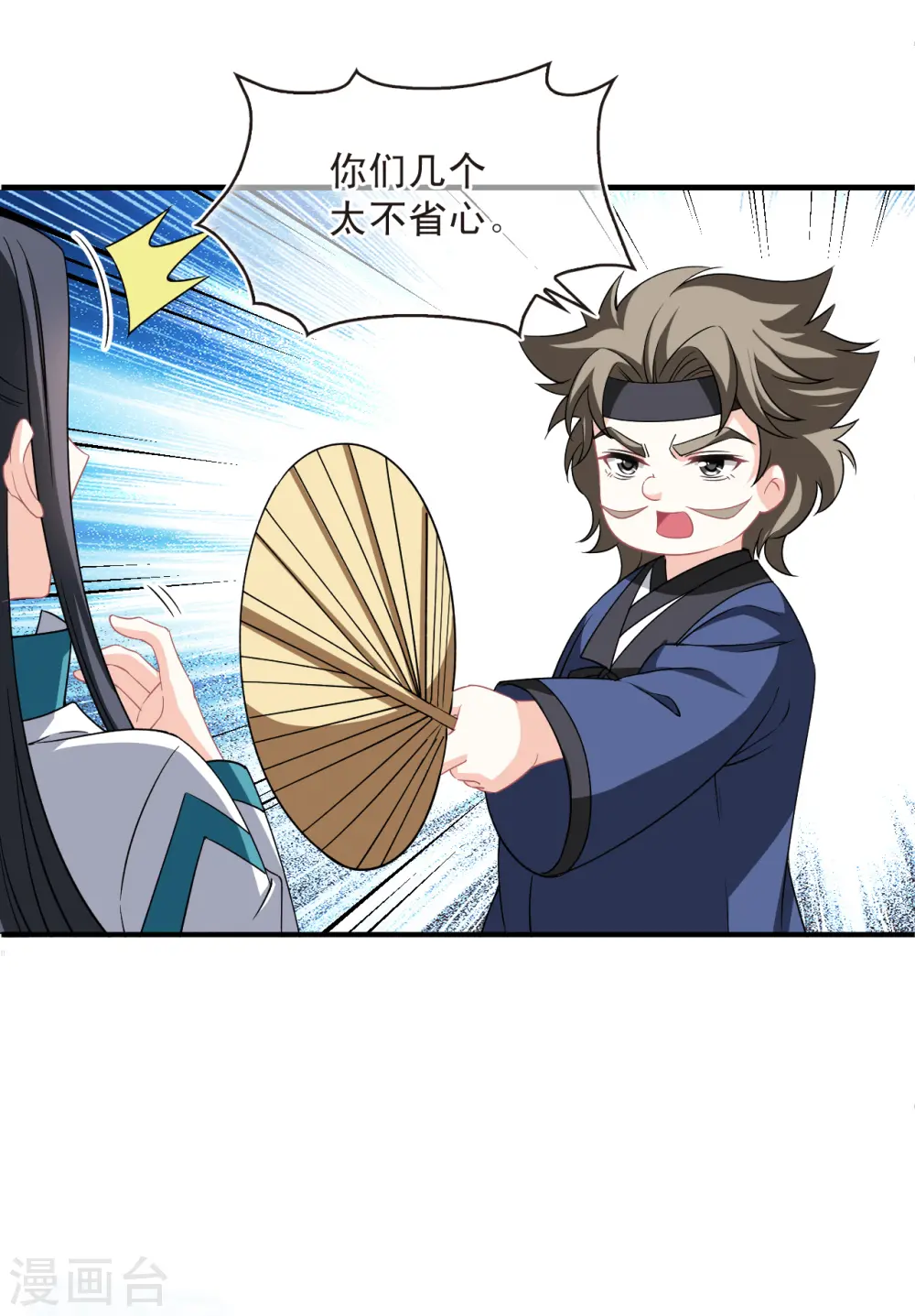 风起苍岚动漫第一季漫画,第2季166话 歪打正着21图