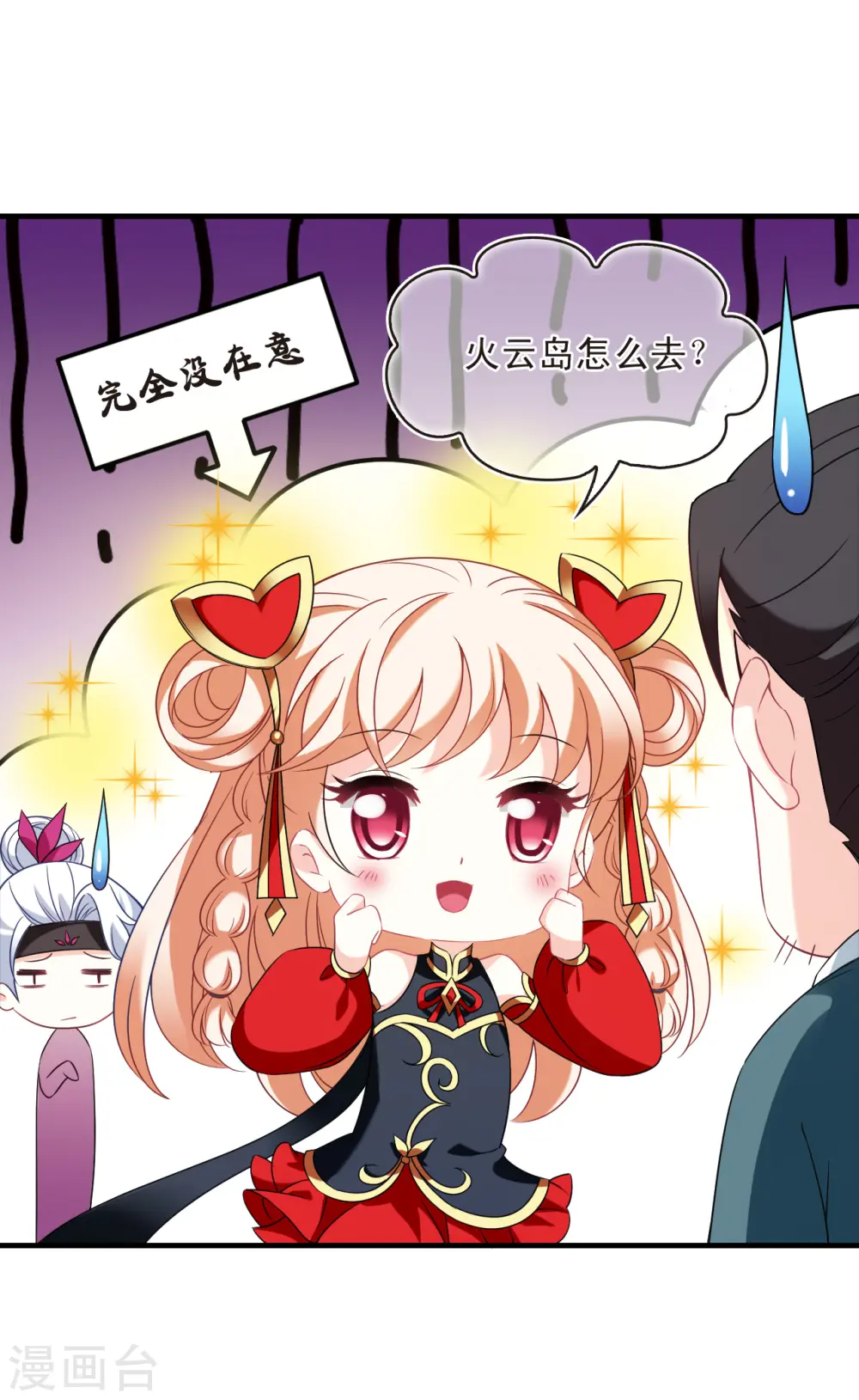 风起苍岚电视剧漫画,第2季130话 仙客来11图