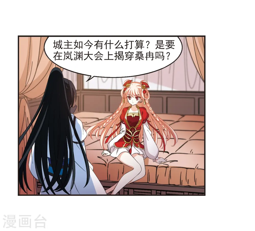 风起苍岚电视剧漫画,第2季16话 岚渊大会12图