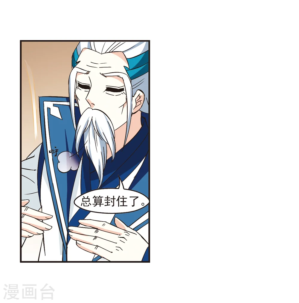 风起苍岚电视剧漫画,第230话 轻忧之痛31图