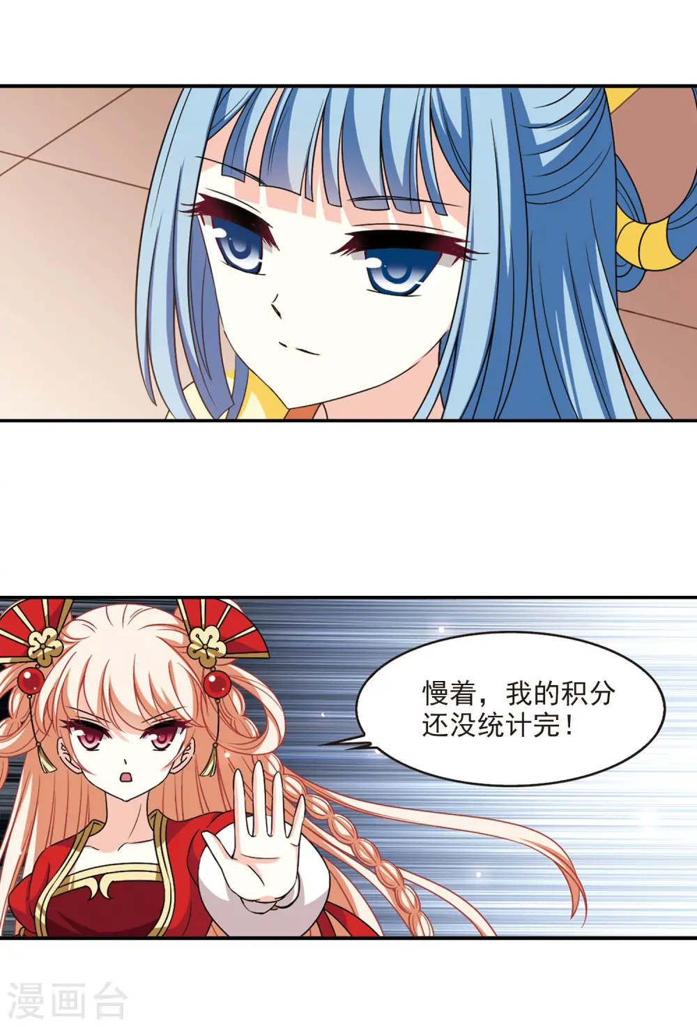 风起苍岚电视剧漫画,第2季51话 两人斗法31图