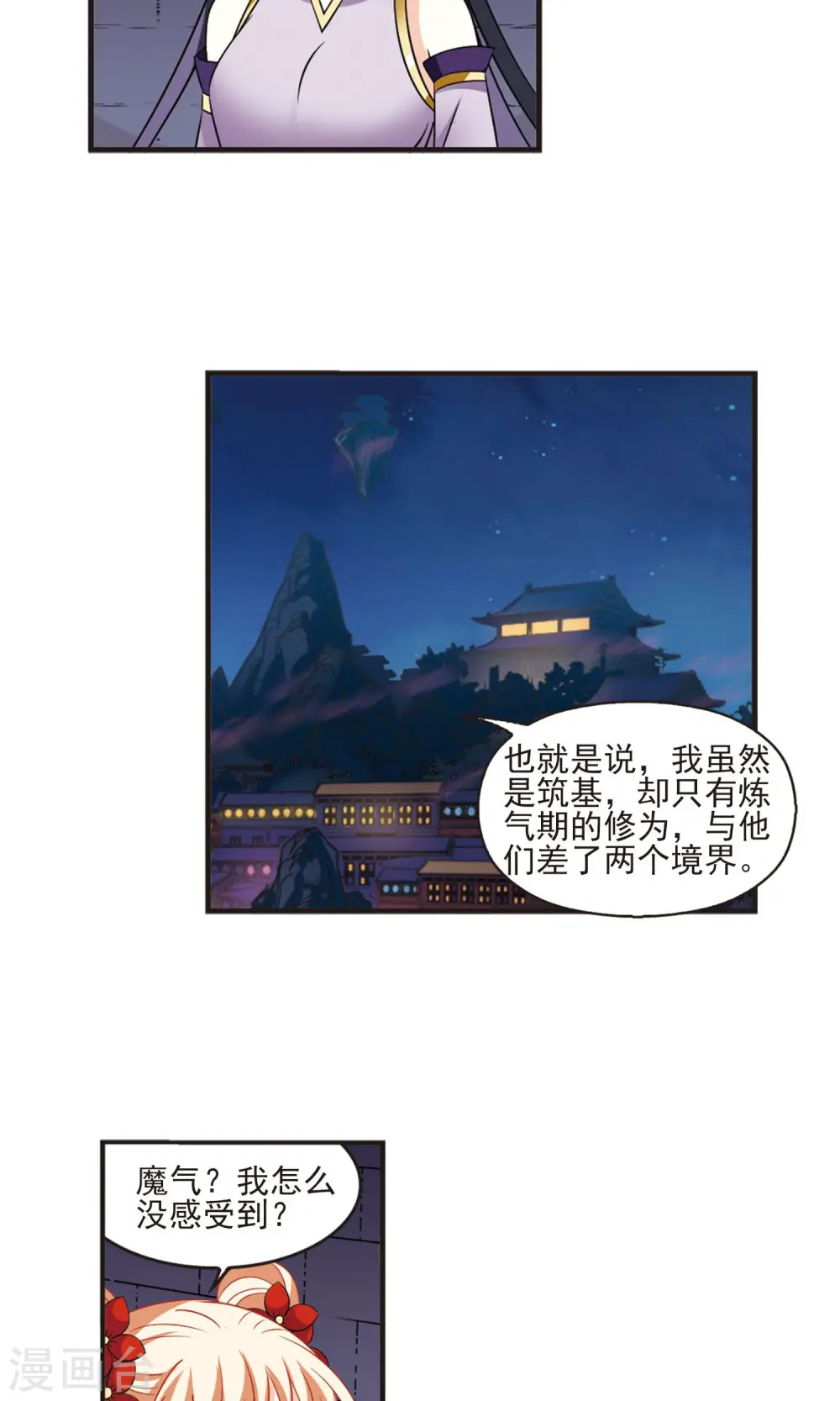 风起苍岚电视剧漫画,第342话 小晚登场22图