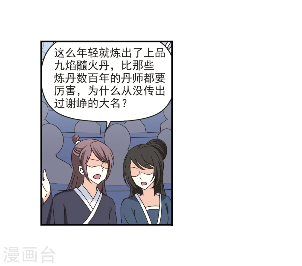 风起苍岚电视剧漫画,第191话 新秀挑战赛4-31图
