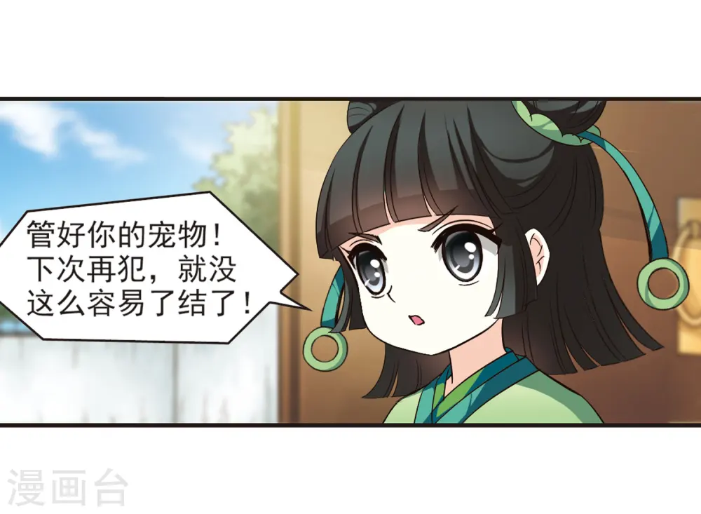 风起苍岚漫画最新章节漫画,第74话 药阁新人22图