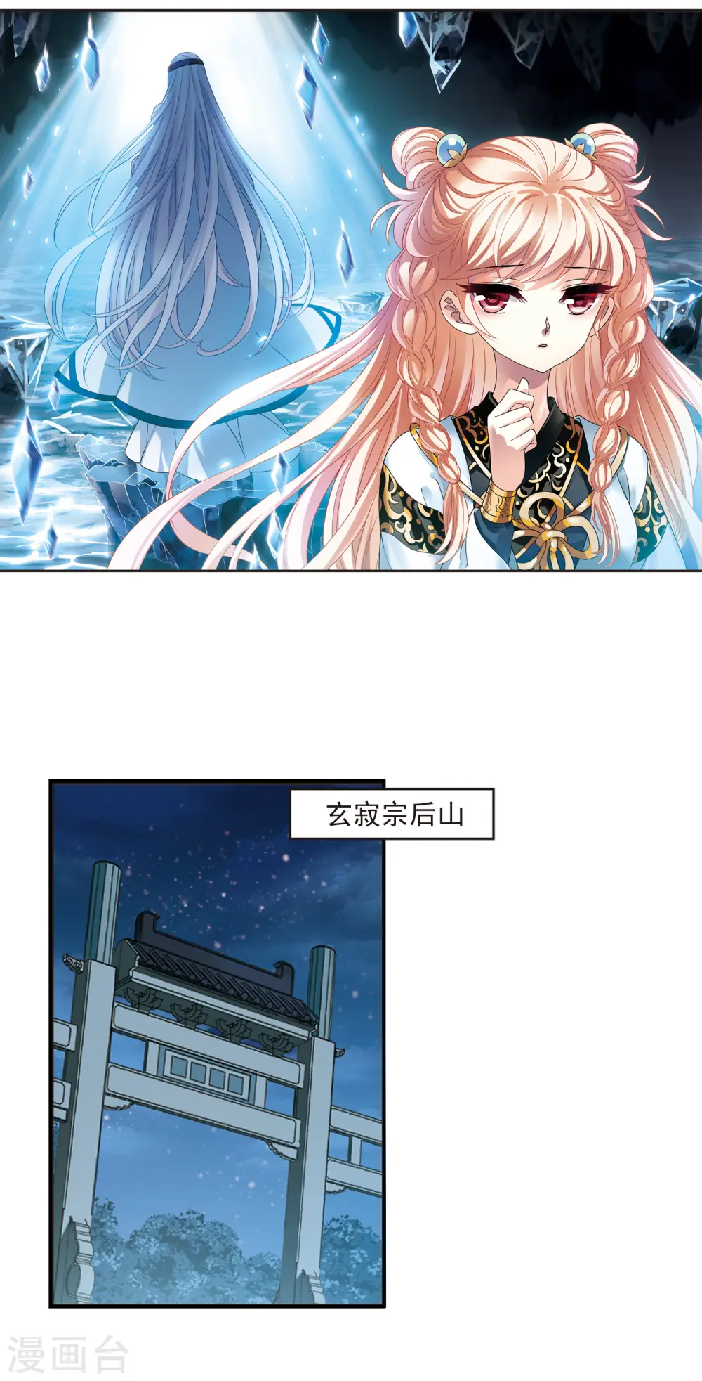 风起苍岚电视剧漫画,第2季56话 噩梦重临22图