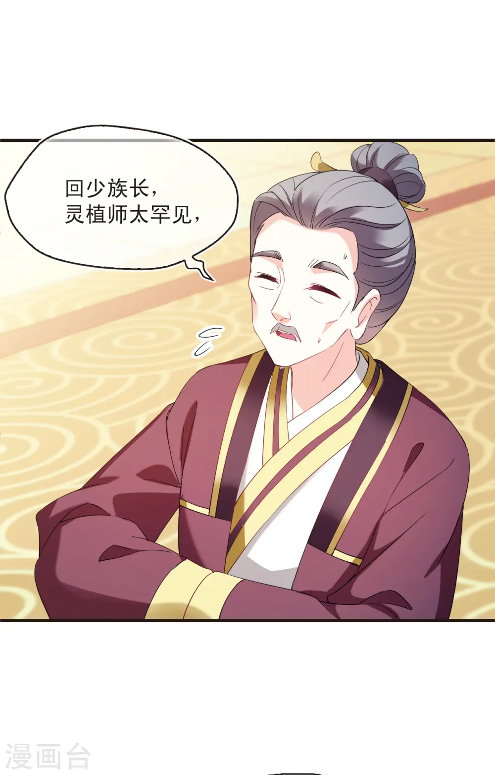 风起苍岚电视剧漫画,第2季134话 调酒31图