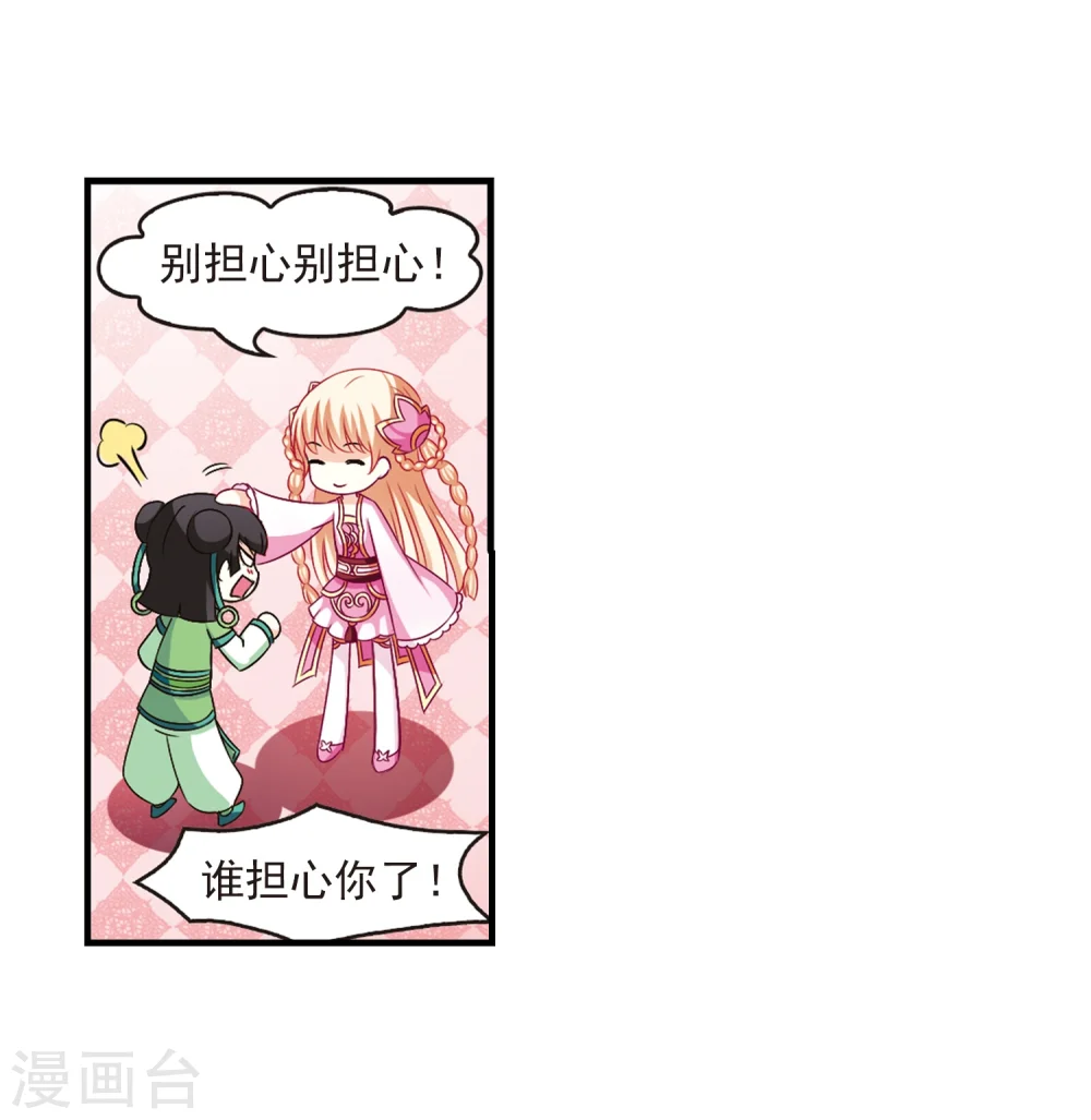 风起苍岚电视剧漫画,第101话 再遇故人31图