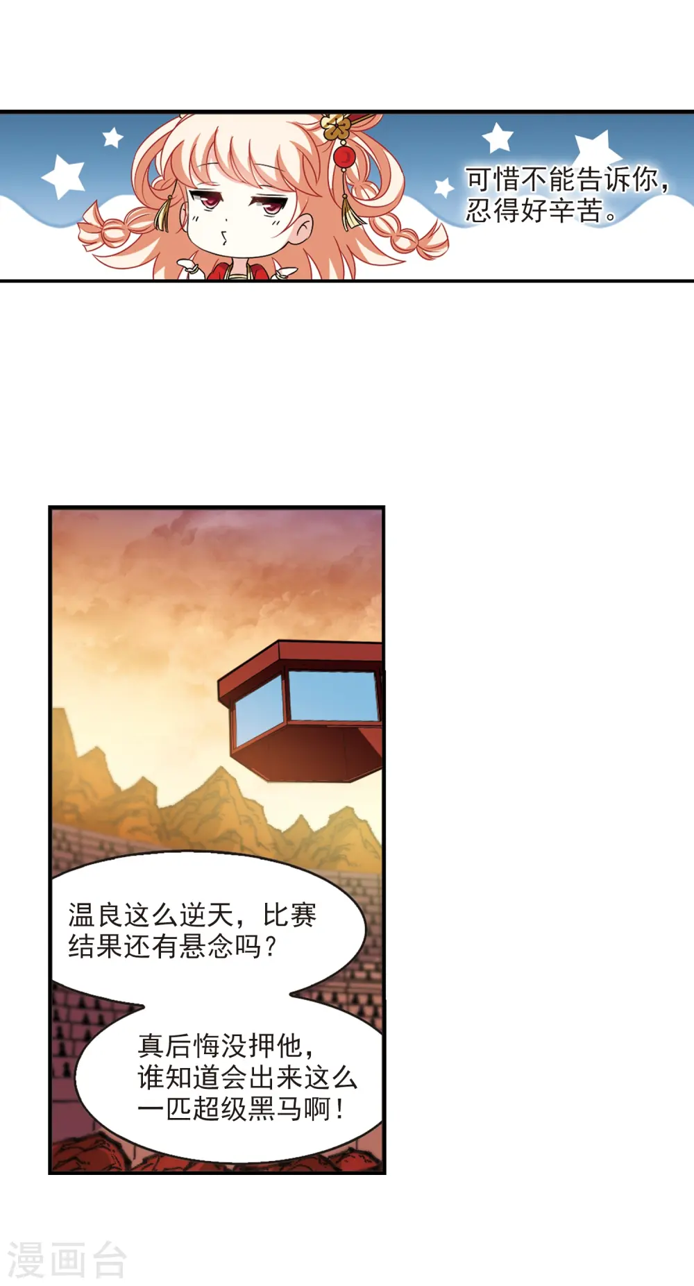 风起苍岚电视剧漫画,第2季38话 遭遇桑冉21图