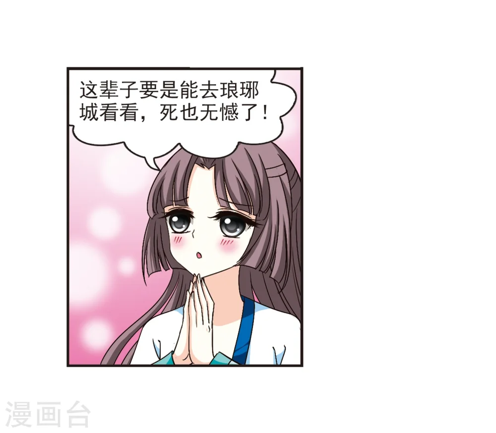 风起苍岚动漫第一季漫画,第127话 琅琊来使12图