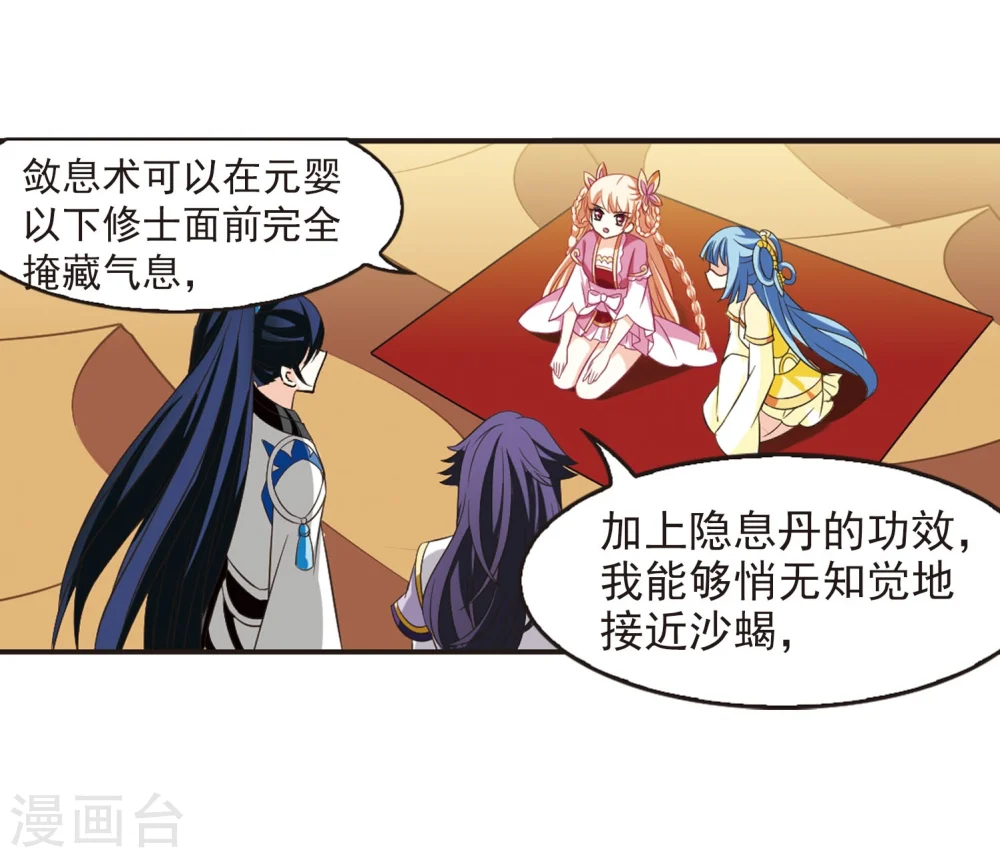 风起苍岚电视剧漫画,第240话 正面对决12图