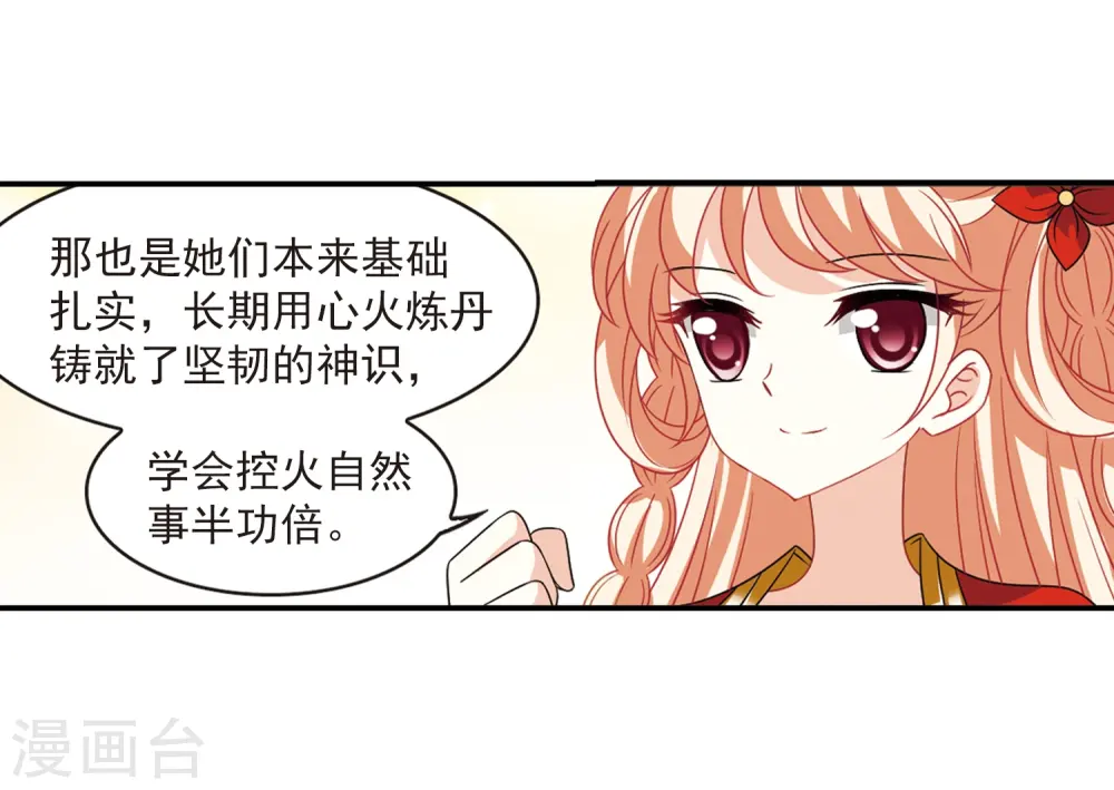 风起苍岚电视剧漫画,第401话 拜访丹师门32图