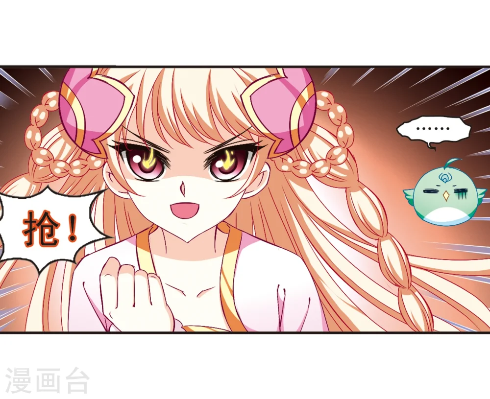风起苍岚电视剧漫画,第133话 醉翁之意22图