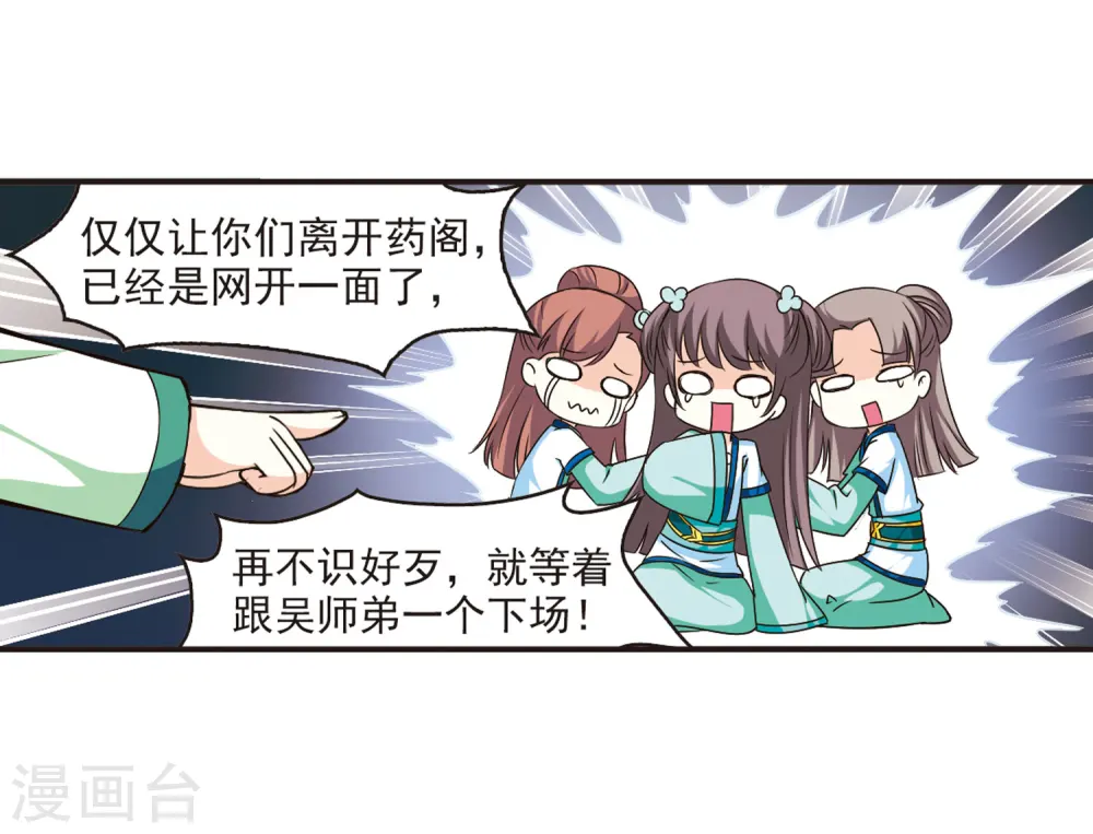 风起苍岚电视剧漫画,第70话 计闯药园11图