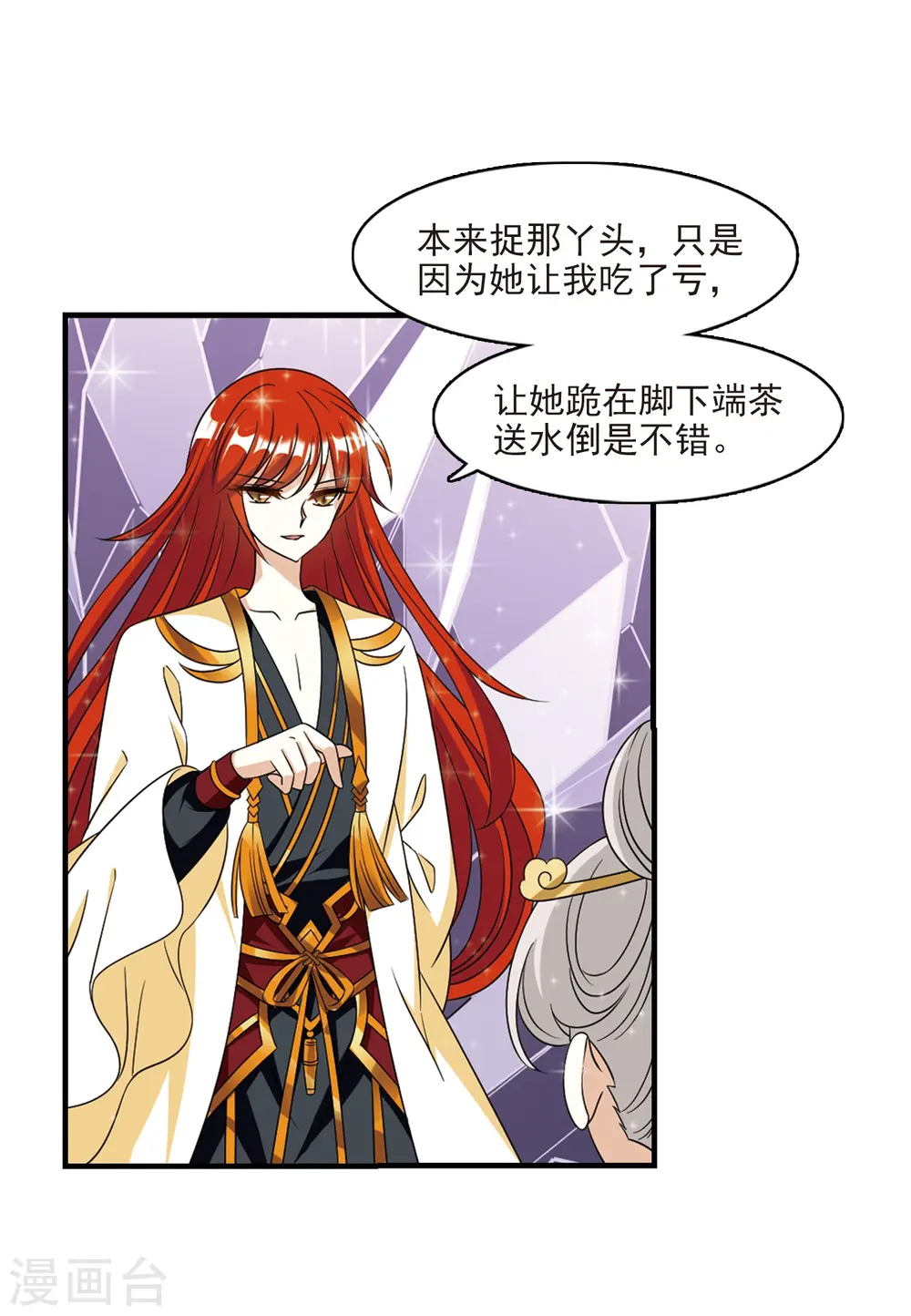 风起苍岚漫客栈漫画,第375话 小晚的反击12图