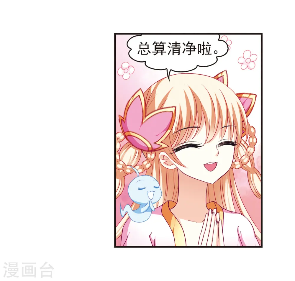 风起苍岚电视剧漫画,第76话 灵茶樨眉12图