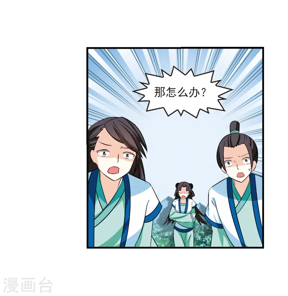 风起苍岚动漫第一季漫画,第248话 出事32图